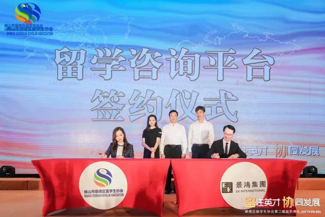 景鸿集团与佛山市顺德区留学生协会正式签约构