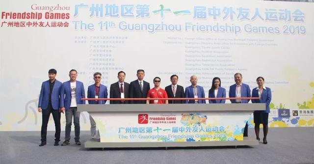 景鸿特约支持「广州地区第十一届中外友人运动