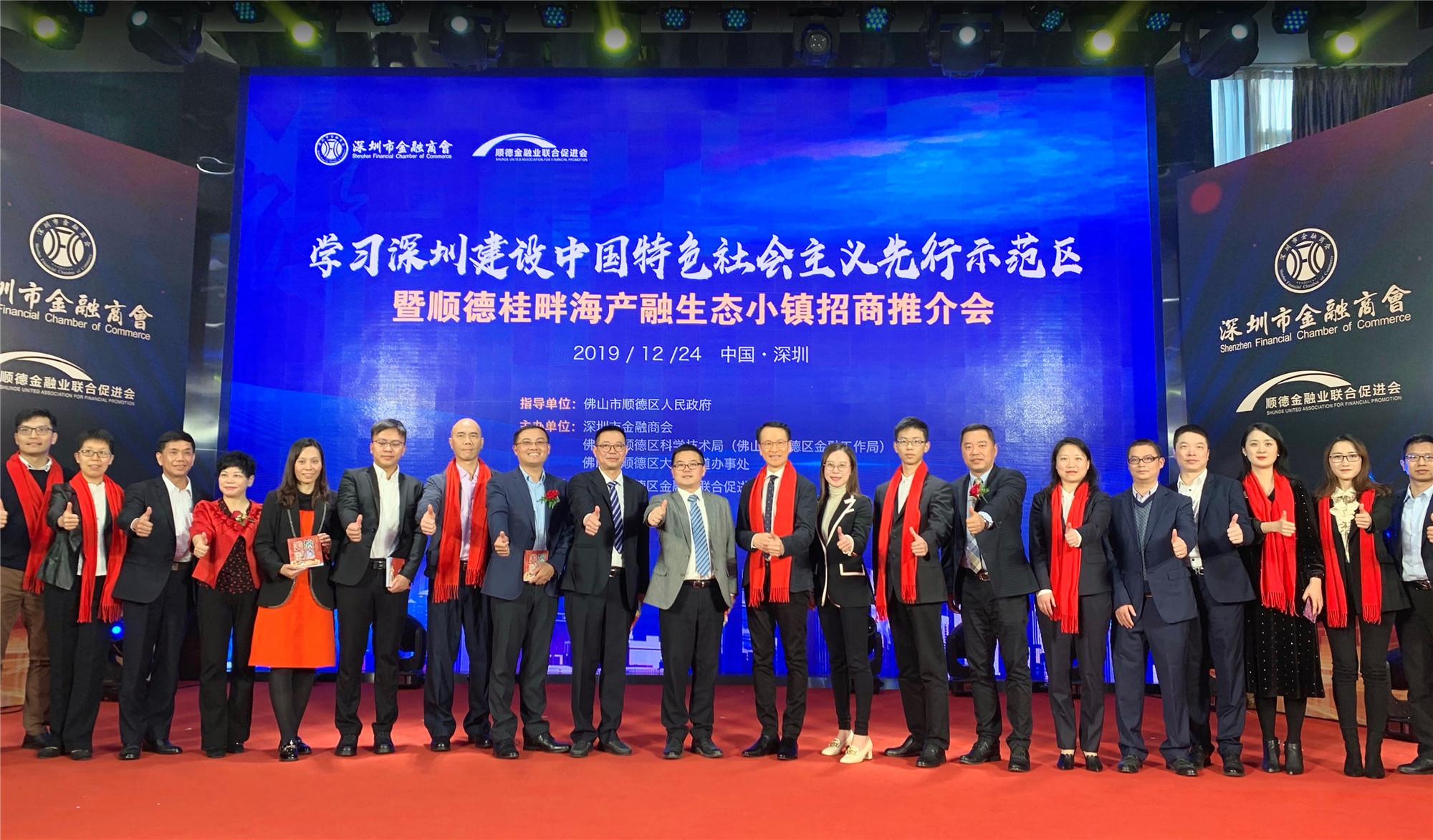 景鸿集团受邀参加“顺德桂畔海产融生态小镇招