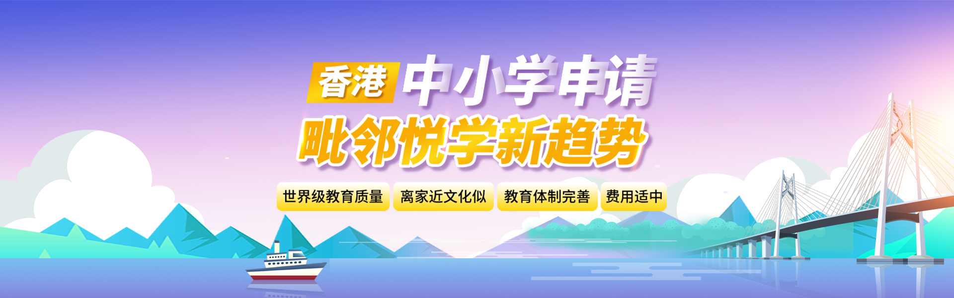 香港幼儿园中小学留学