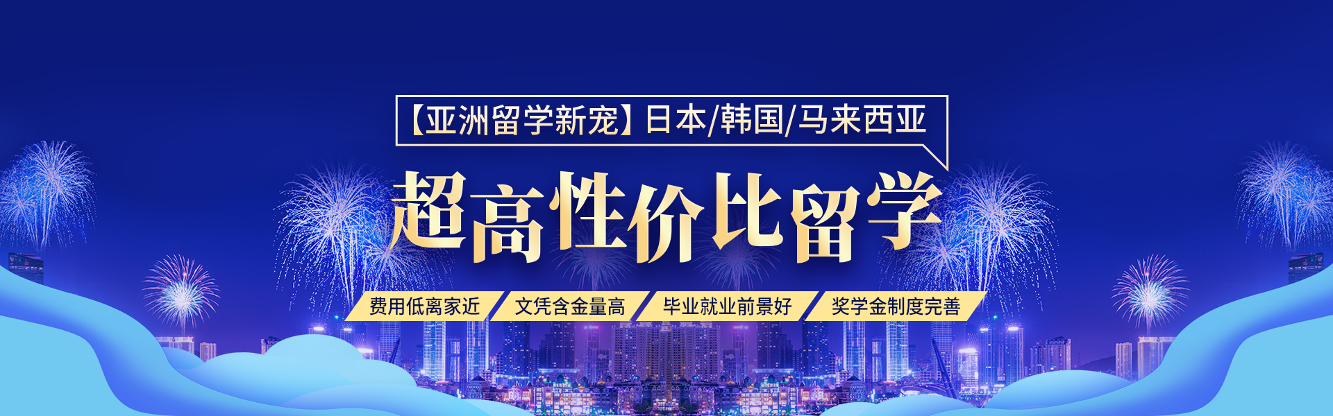 亚洲本科硕士研究生留学项目