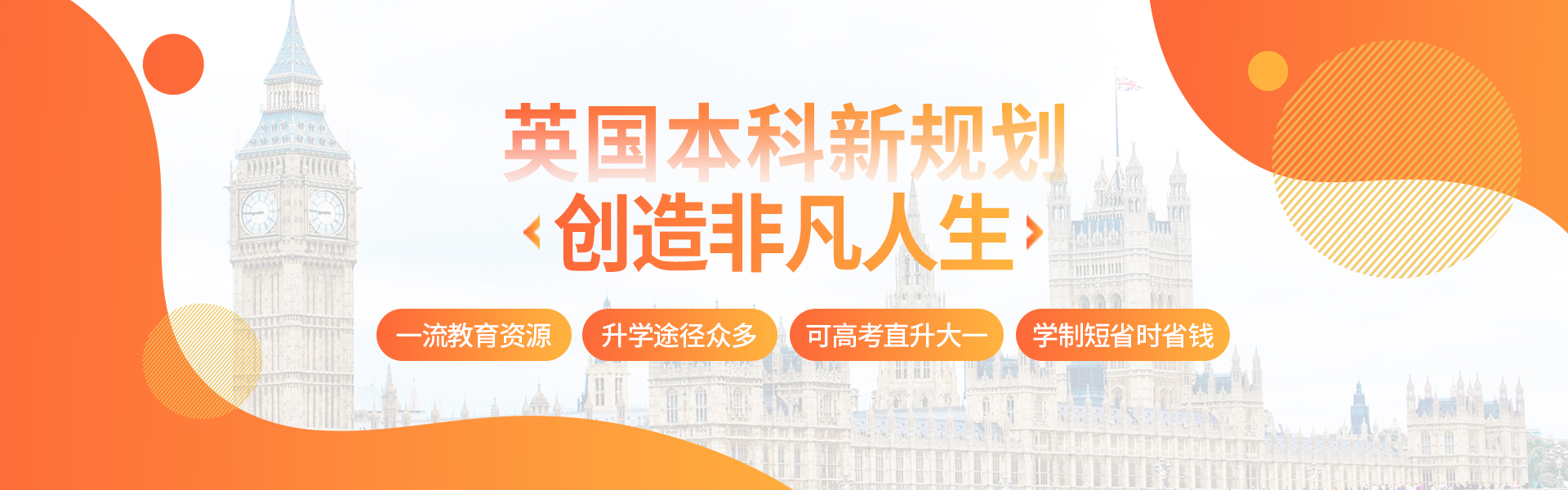 英国本科申请–名校新规划