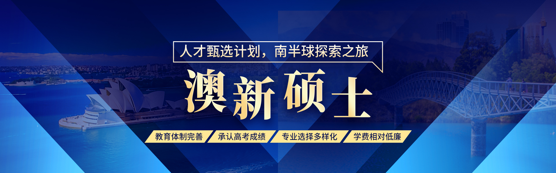 澳新硕士申请–人才甄选项目