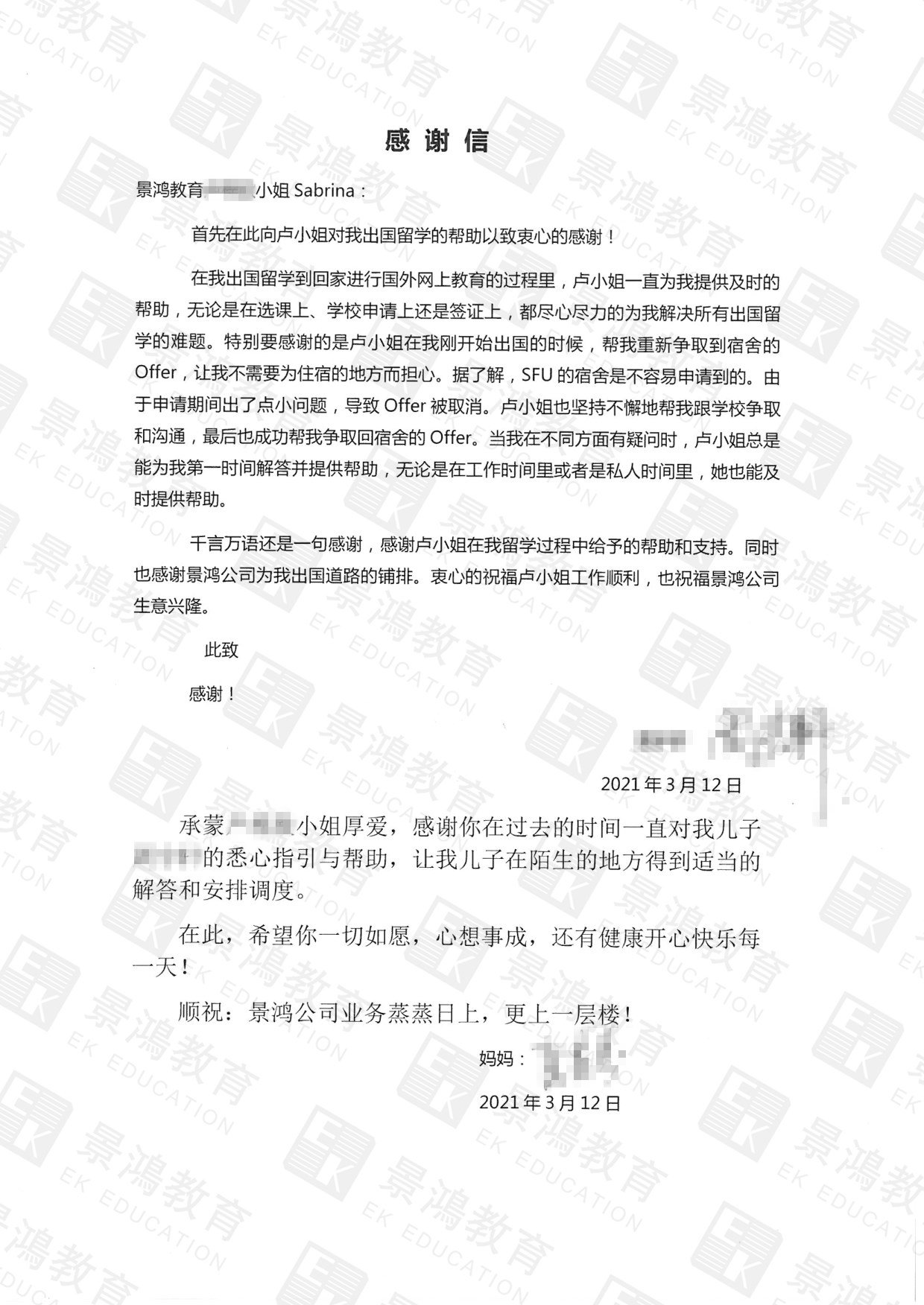 景鸿教育再次收到客户「感谢信」！