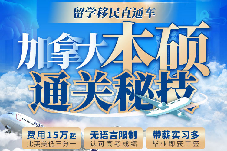 加拿大本科硕士留学申请全攻略 加拿大本科硕士留学申请全攻略