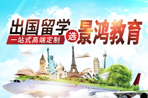 出国留学好中介_广州留学中介机构_留学 出国留学好中介_广州留学中介机构_留学