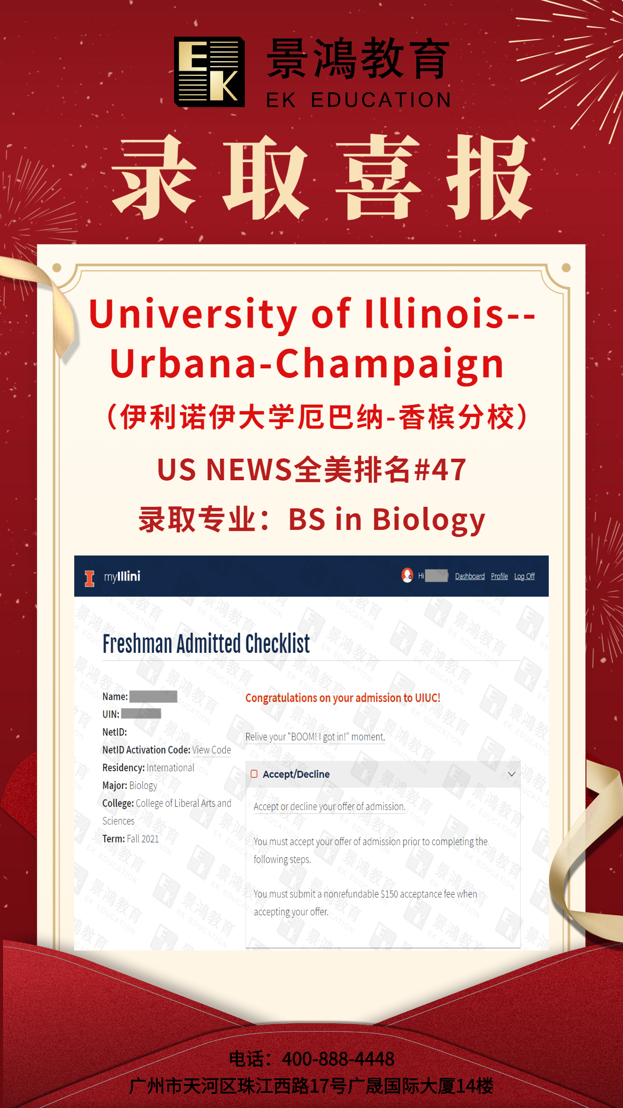 恭喜Z同学获伊利诺伊大学-香槟分校本科录取！
