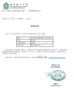 【景鸿录取榜】澳门理工大学硕士录取！