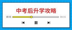 广州中考预计将于7月12日放榜！中考后升学途径有哪些？