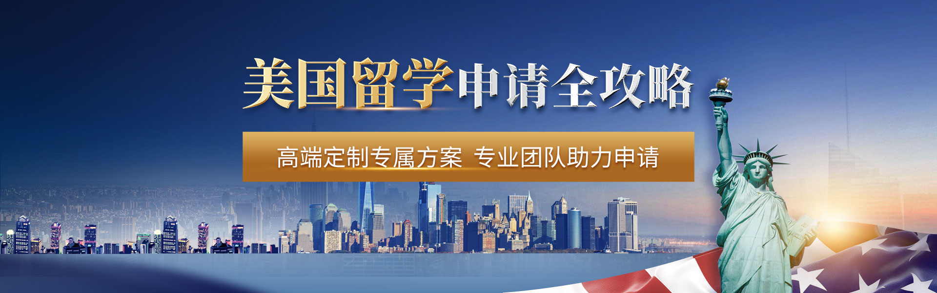 美国留学_美国硕士本科中学申请全攻略