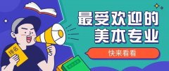 2025年最受欢迎美本专业TOP 10！“抢破头”的工程、CS专业竟三甲不入？