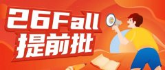 2026Fall提前批已经开申？这些中国香港、新加坡至TOP名校，您千万别错过！