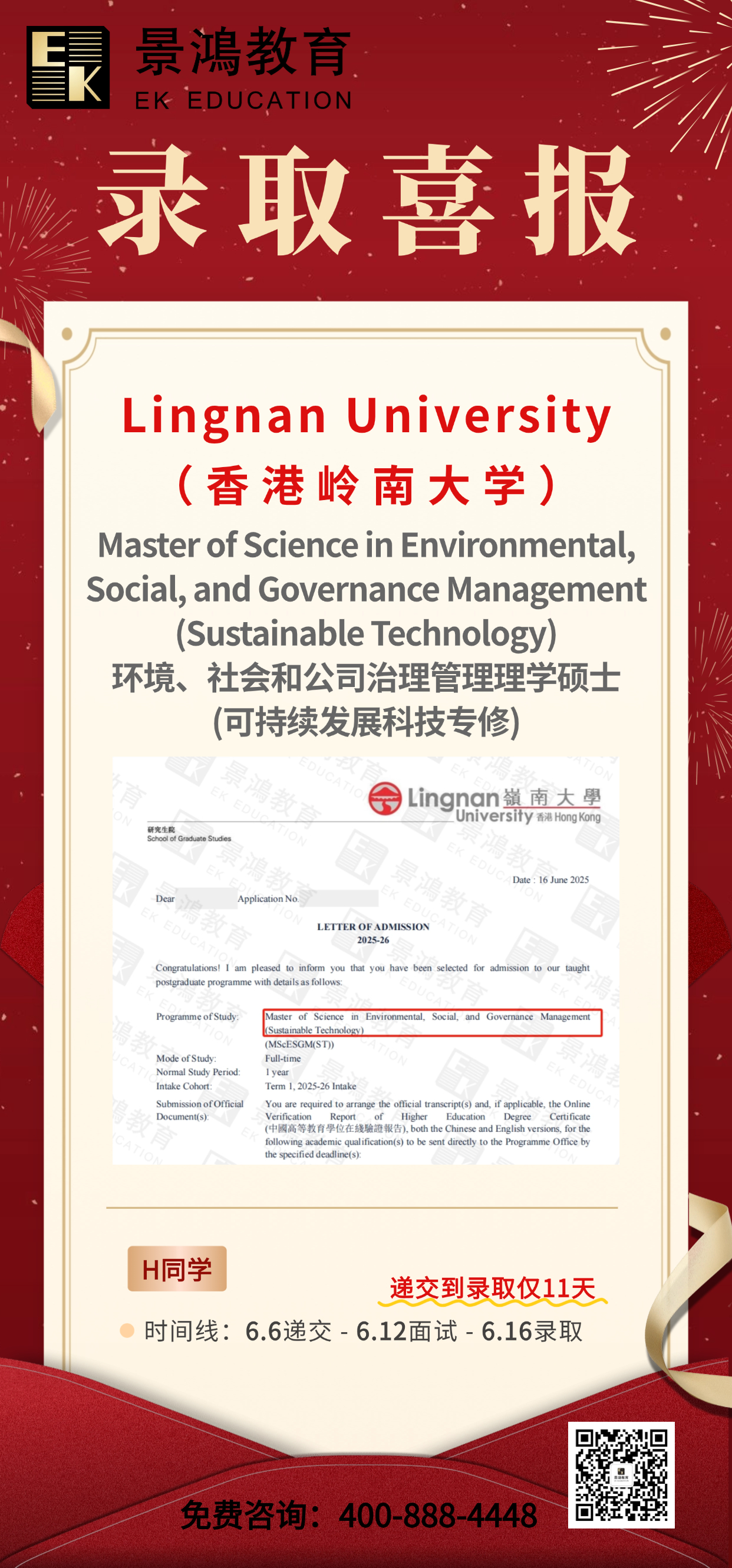 香港硕士,香港浸会大学,香港岭南大学