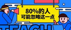 申请留学只关注雅思/托福成绩和学术成绩?这一点80%的人都忽略了!