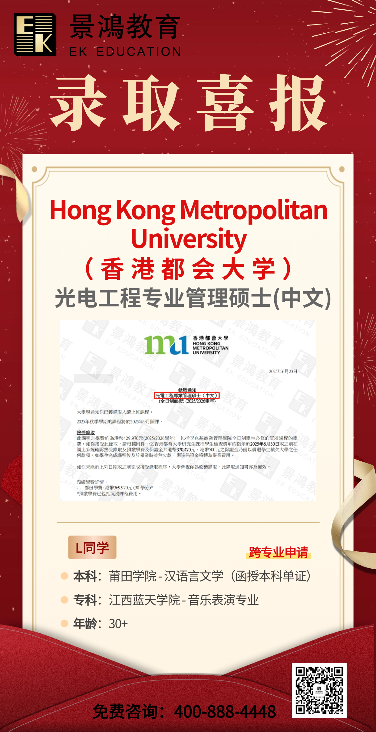 香港都会大学硕士,香港都会大学