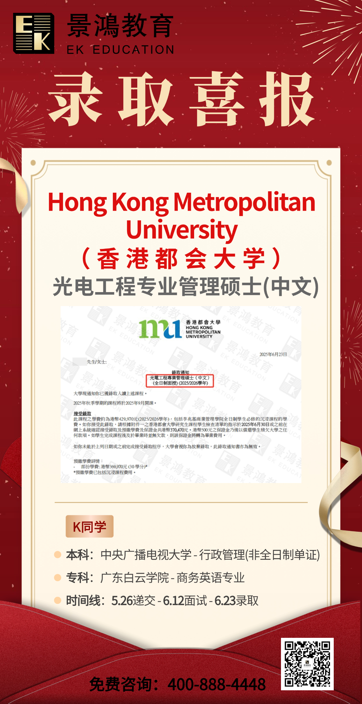 香港都会大学硕士,香港都会大学