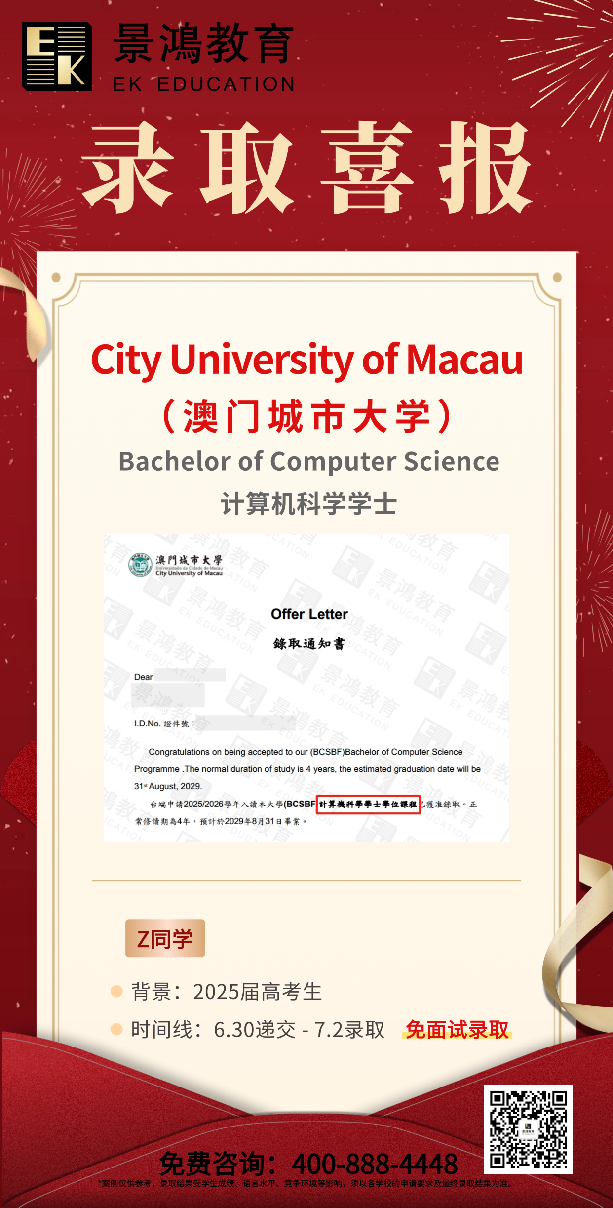 澳门城市大学本科,澳门城市大学