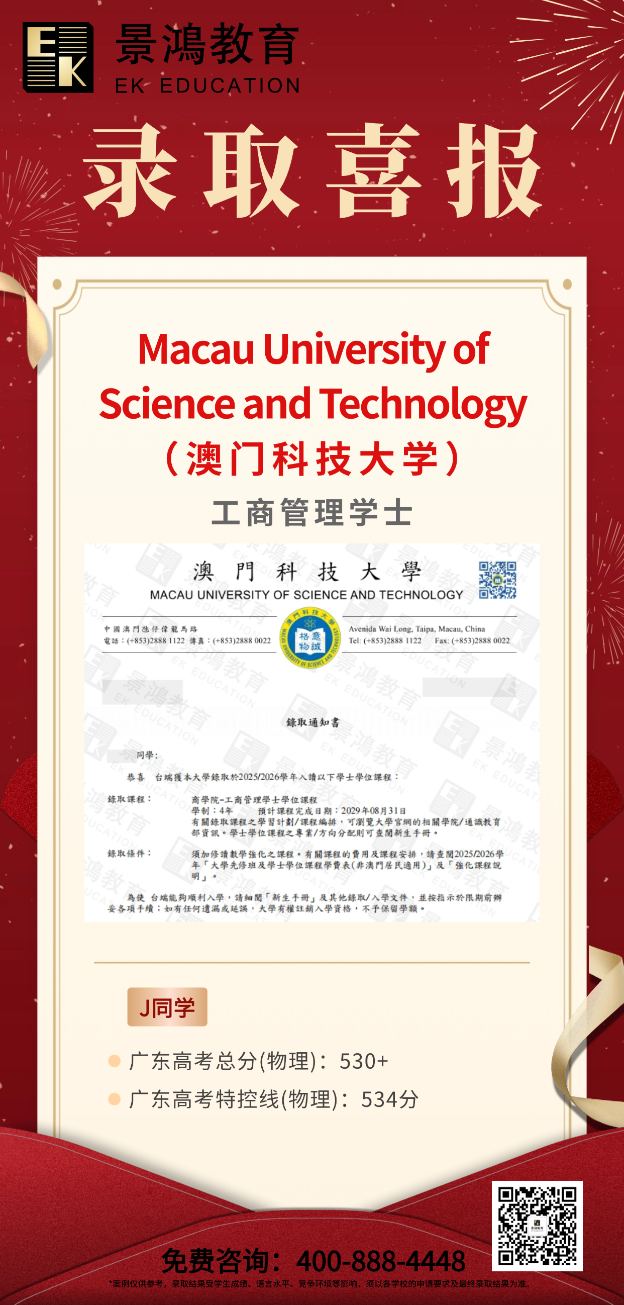 澳门科技大学本科,澳门科技大学