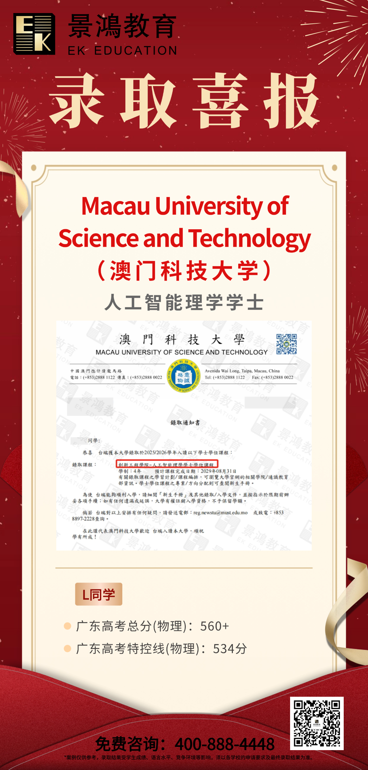 澳门科技大学本科,澳门科技大学