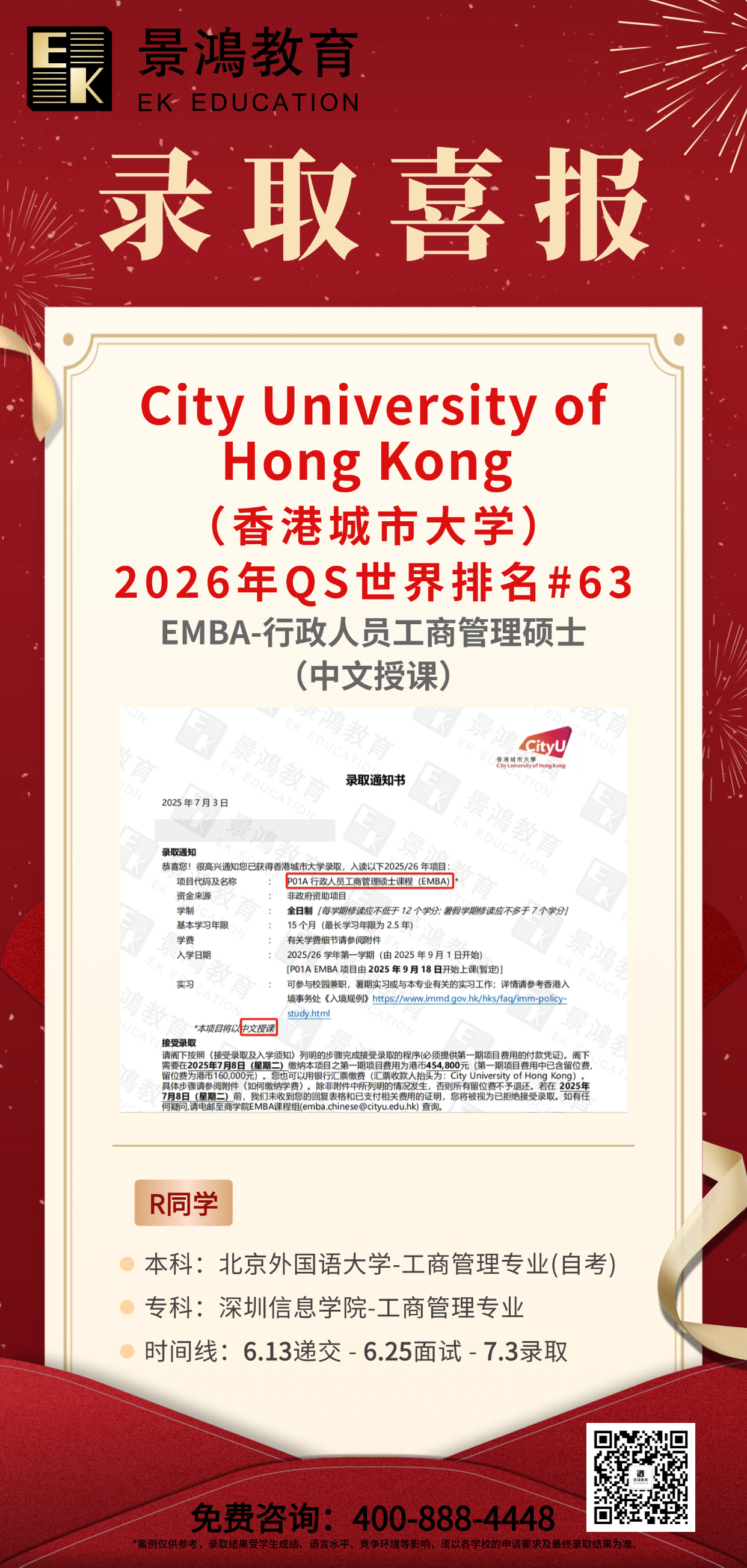 香港城市大学硕士,香港城市大学