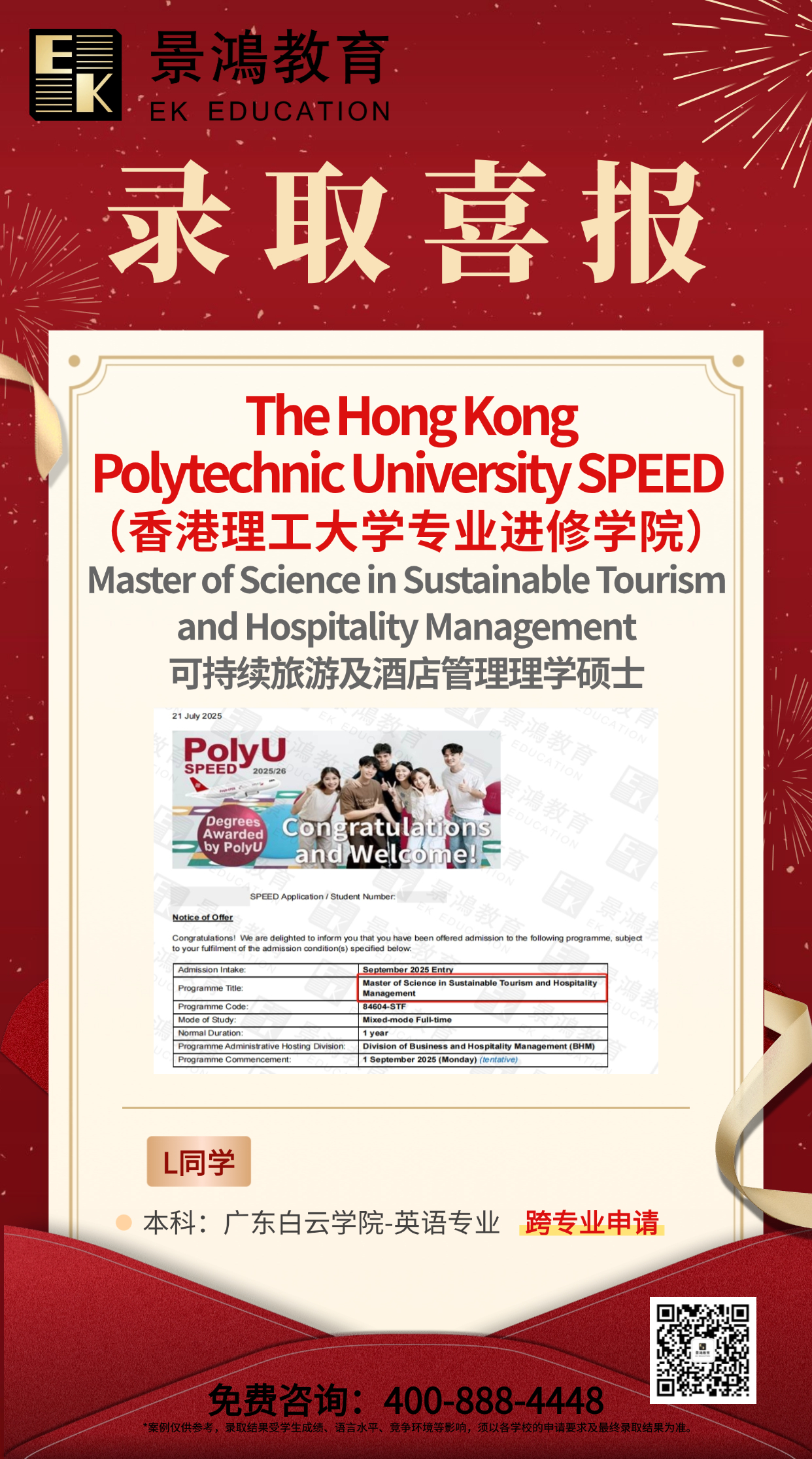 香港理工大学专业进修学院硕士,香港理工大学