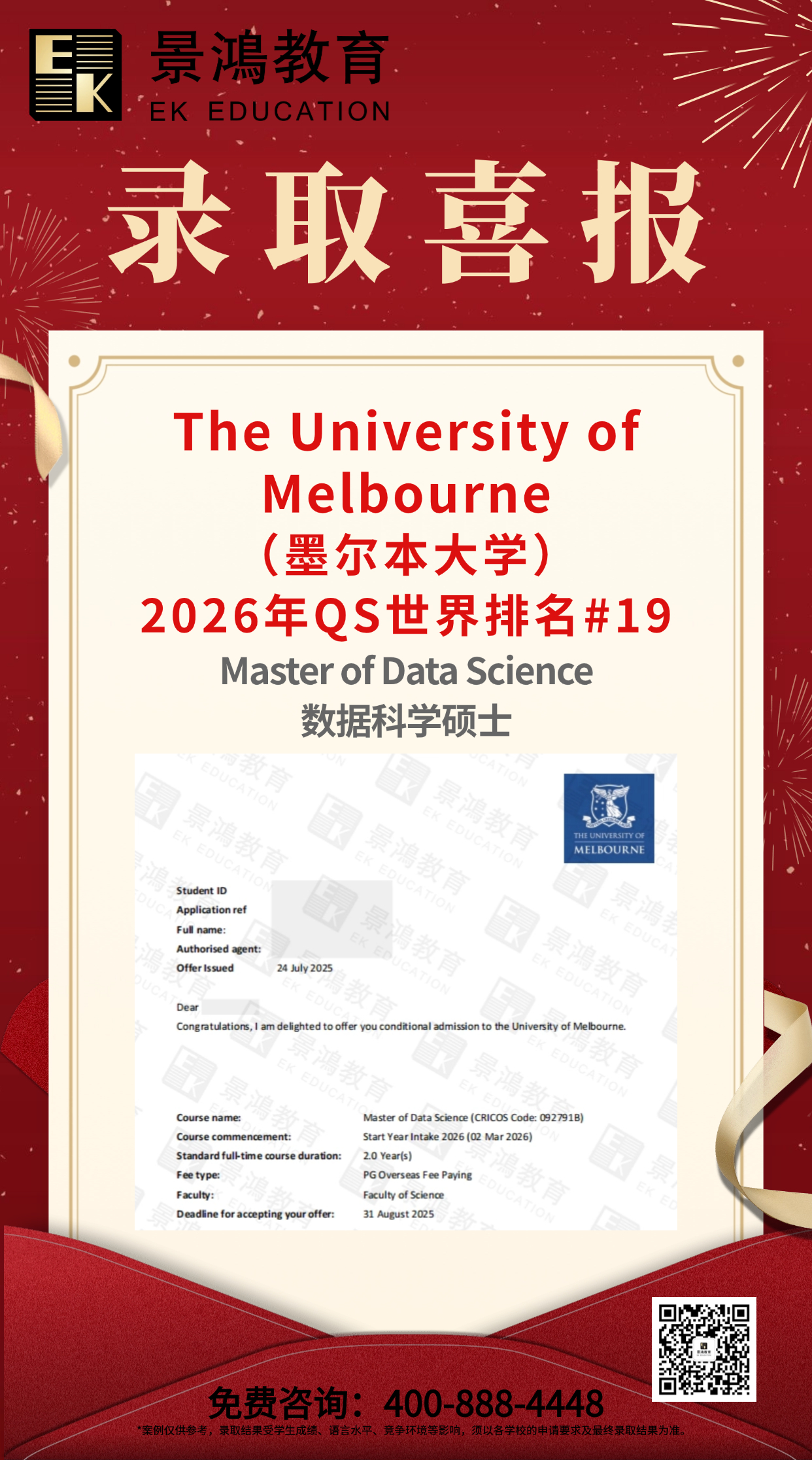 澳洲硕士,墨尔本大学硕士