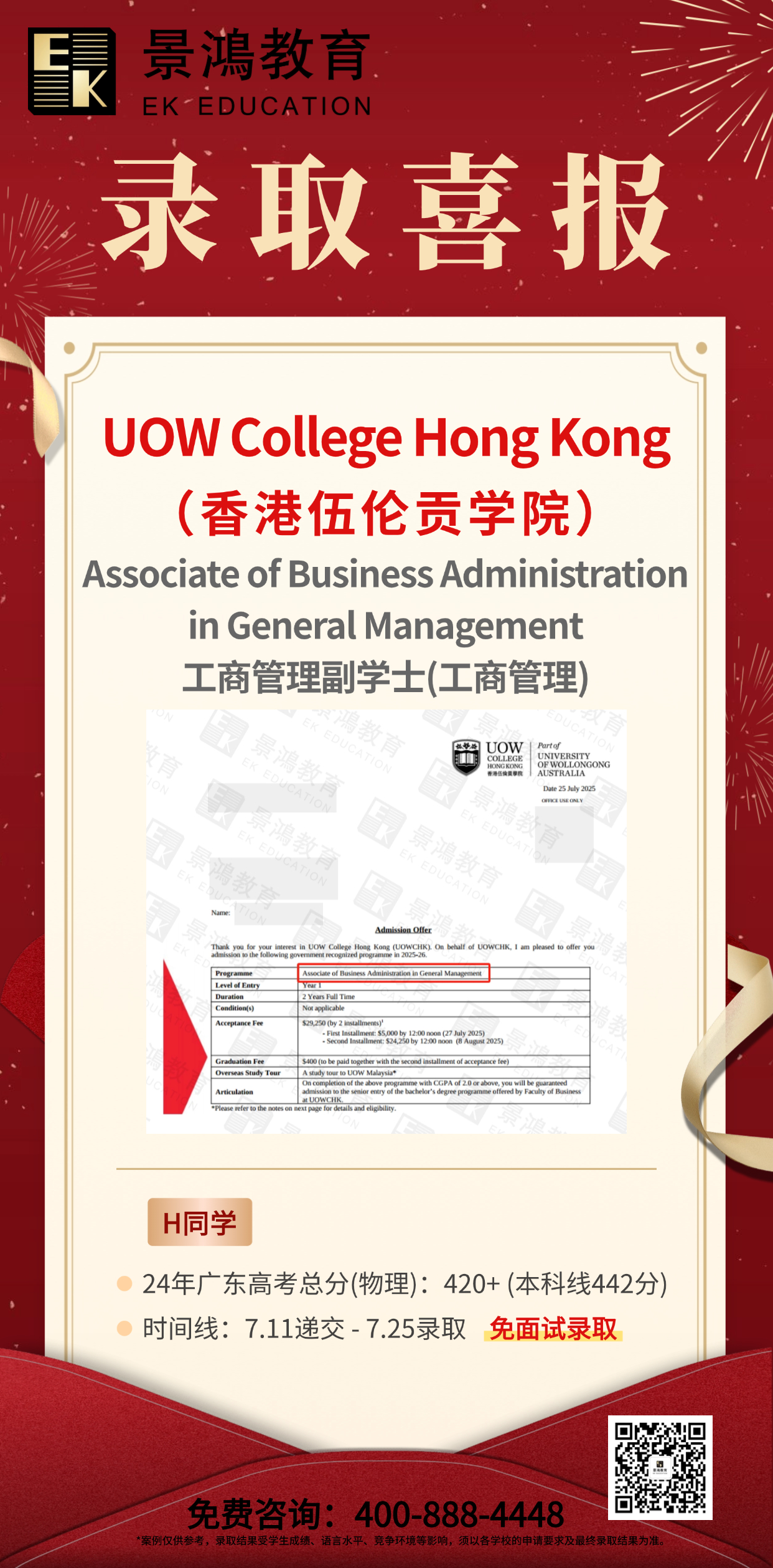 香港伍伦贡学院副学士,香港伍伦贡学院