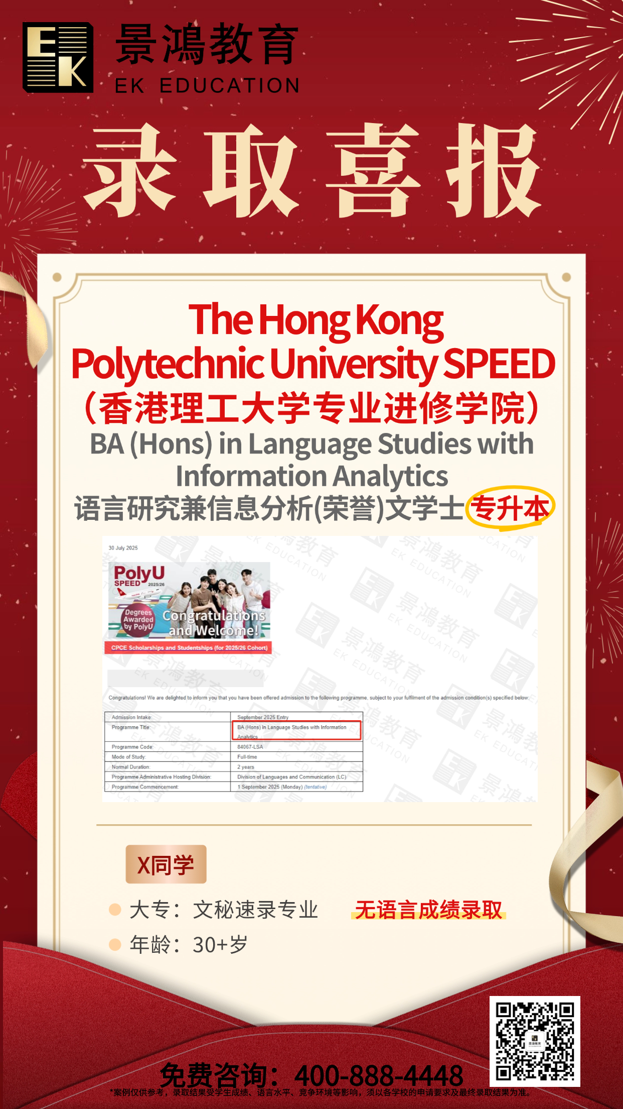 香港专升本,香港本科