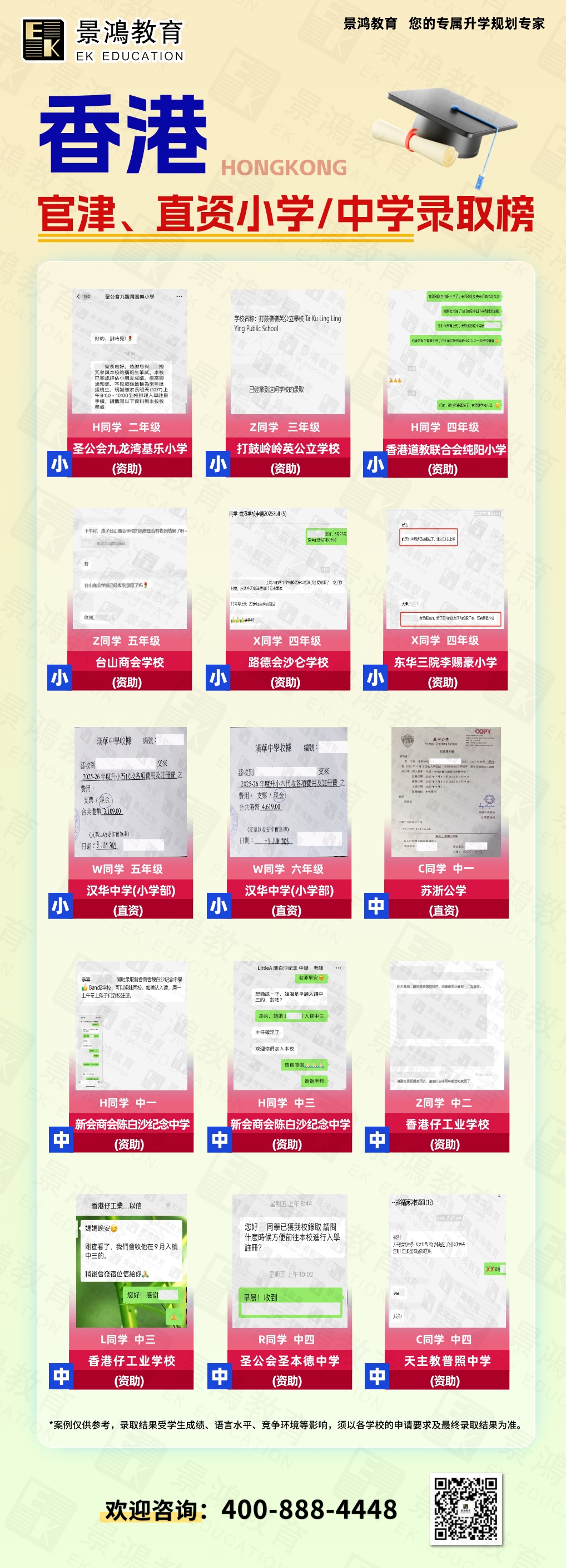 香港中小学,香港小学