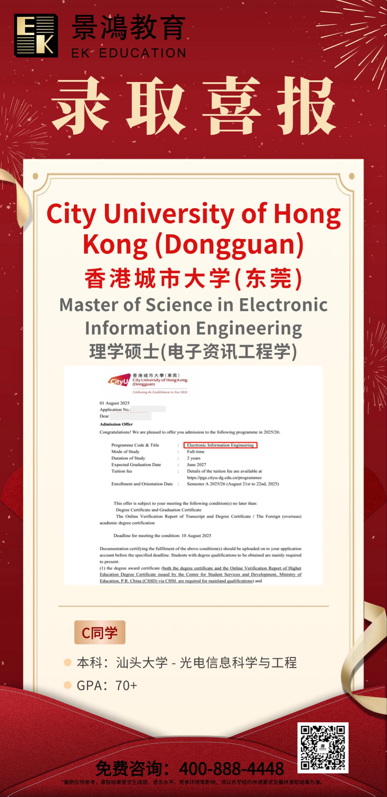 香港城市大学(东莞),香港城市大学(东莞)硕士