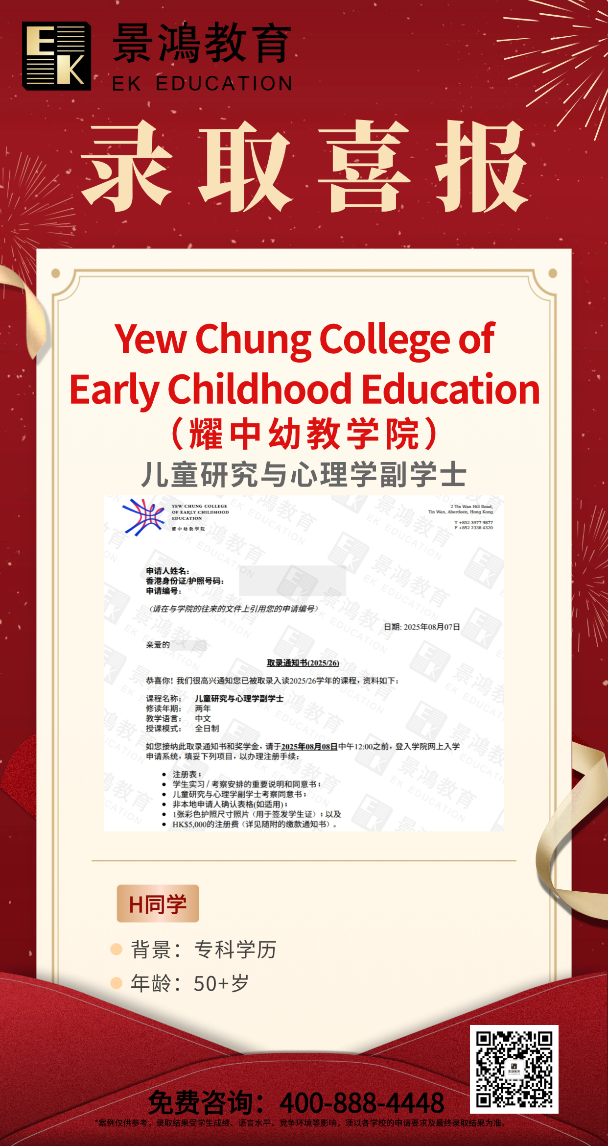 香港副学士,耀中幼教学院