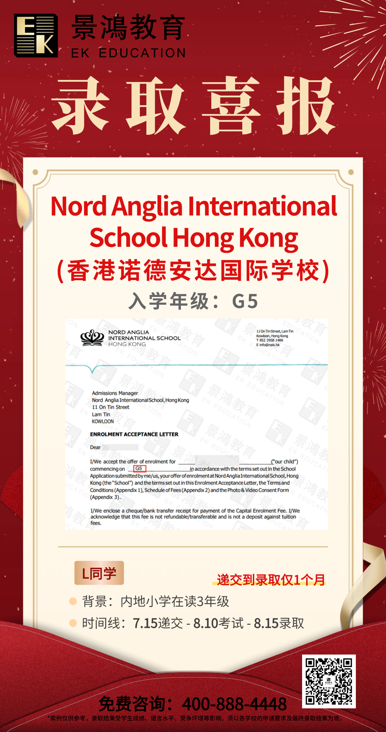 香港国际学校,香港诺德安达国际学校
