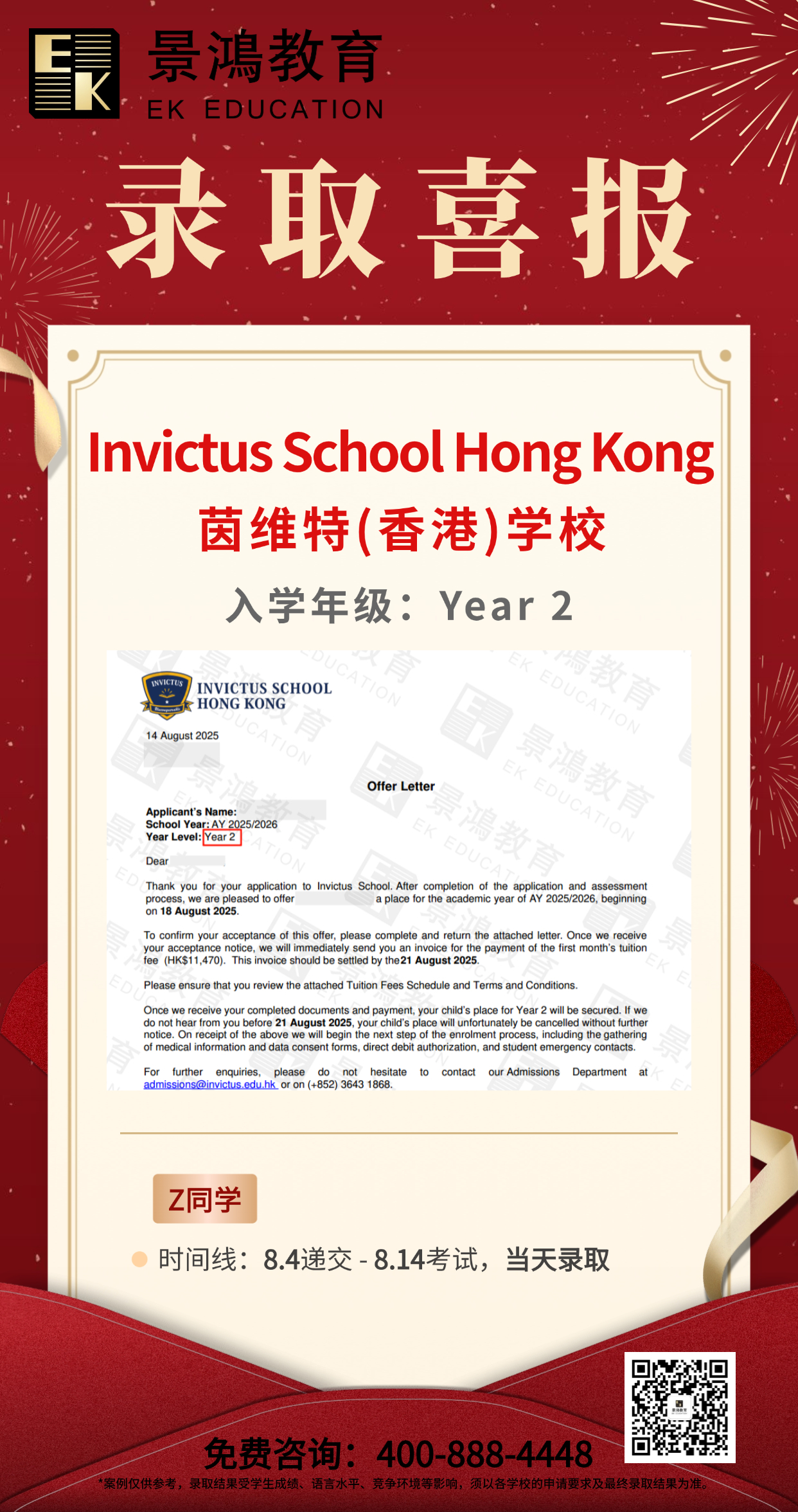 香港国际学校,茵维特(香港)学校