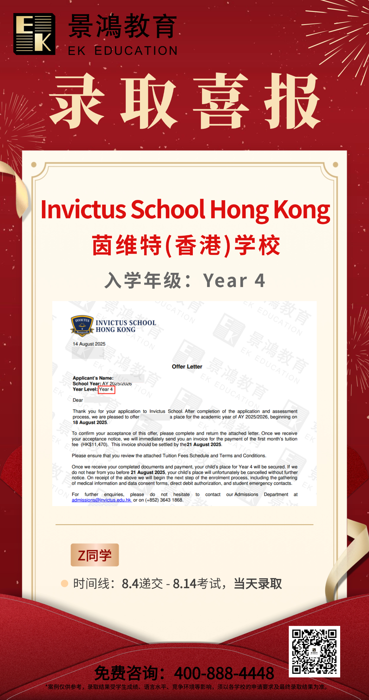 香港国际学校,茵维特(香港)学校