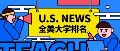 最新丨U.S.News美国大学2026年排名公布！您的梦校上榜了吗？