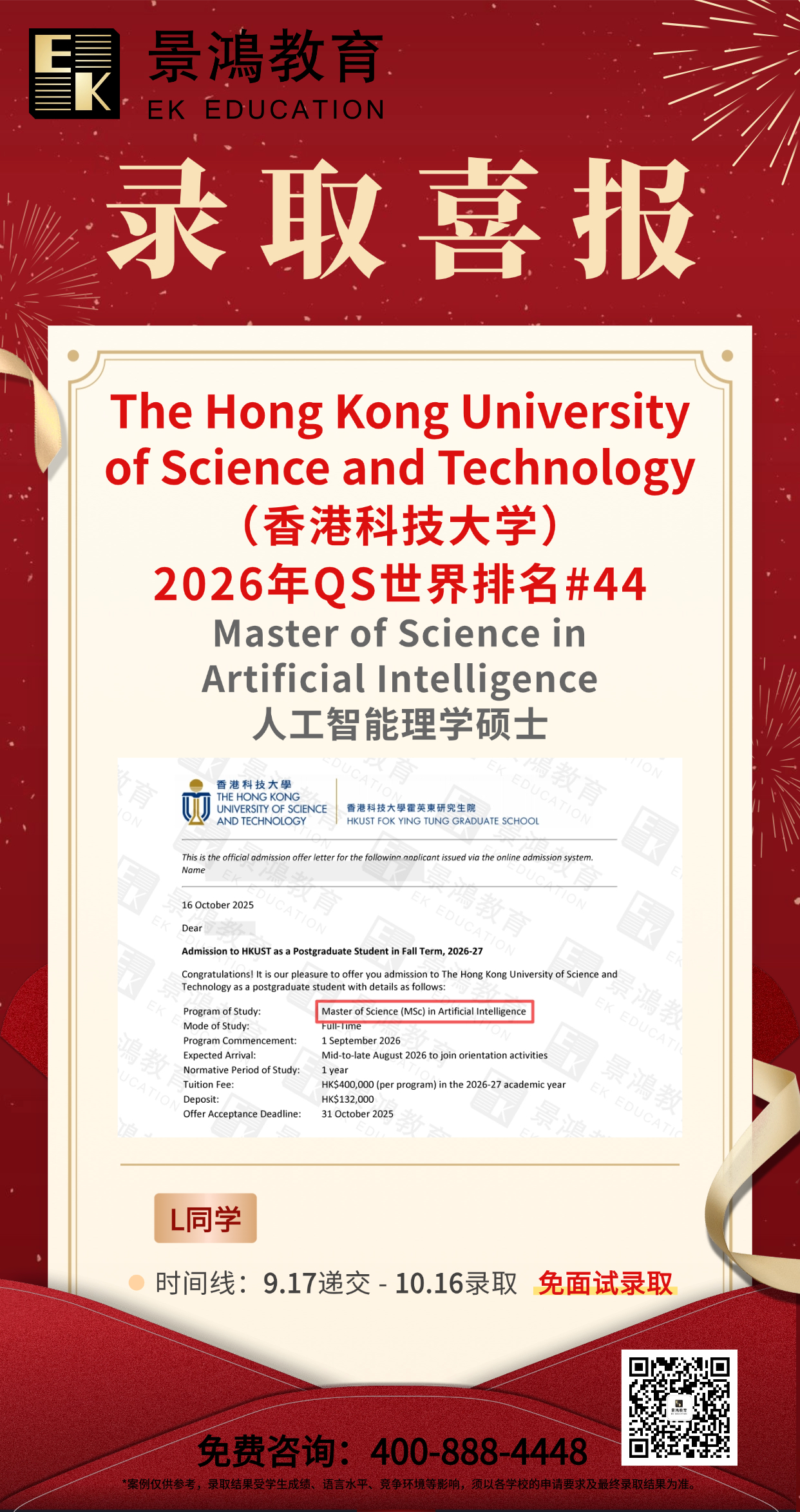 香港科技大学,香港科技大学人工智能理学硕士