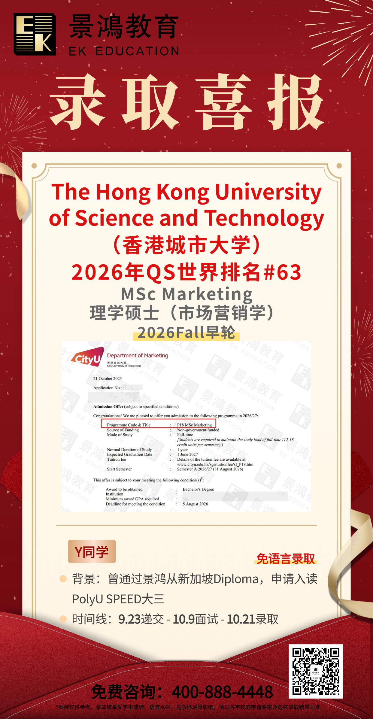 香港城市大学硕士,香港城市大学