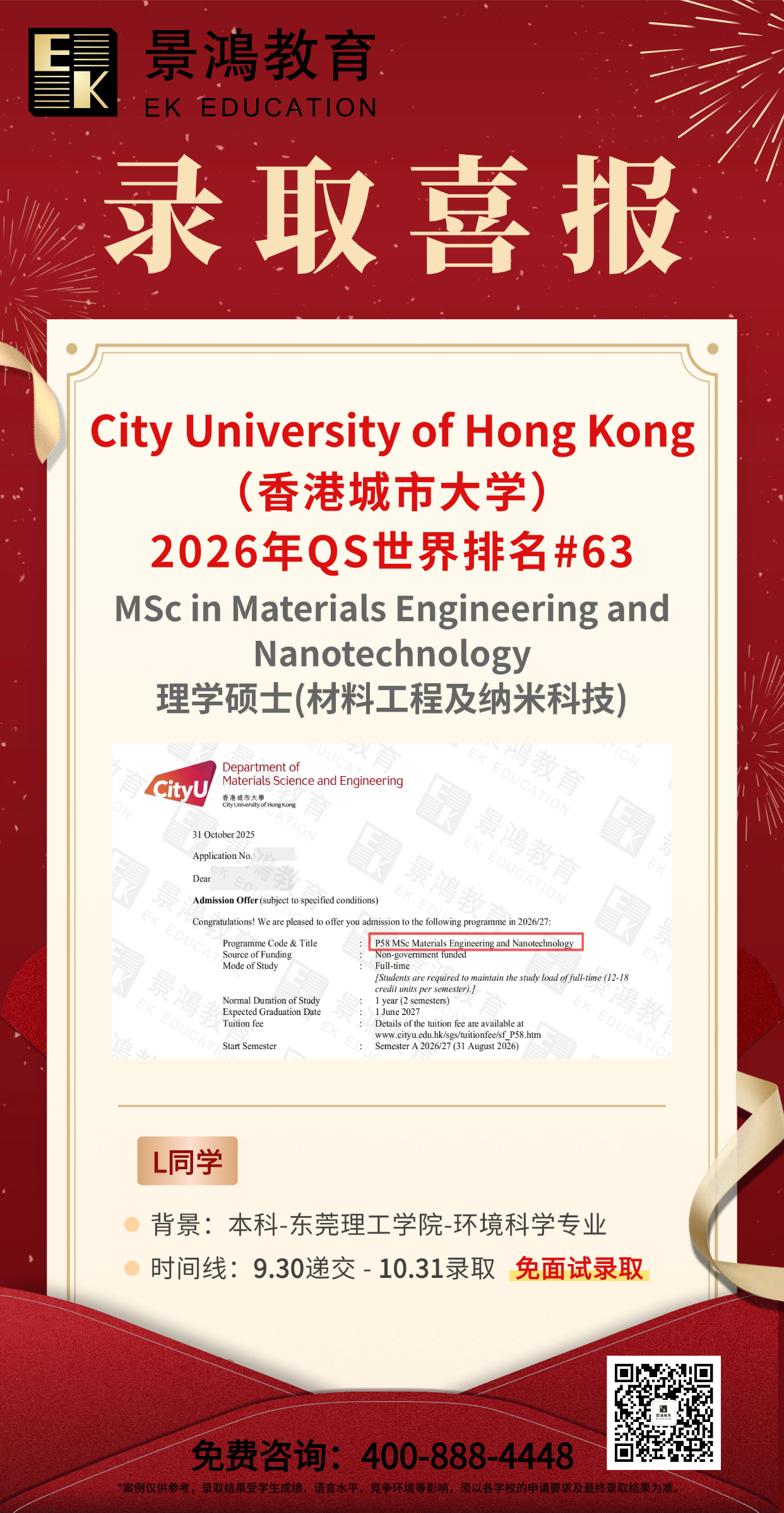 香港城市大学硕士,香港城市大学