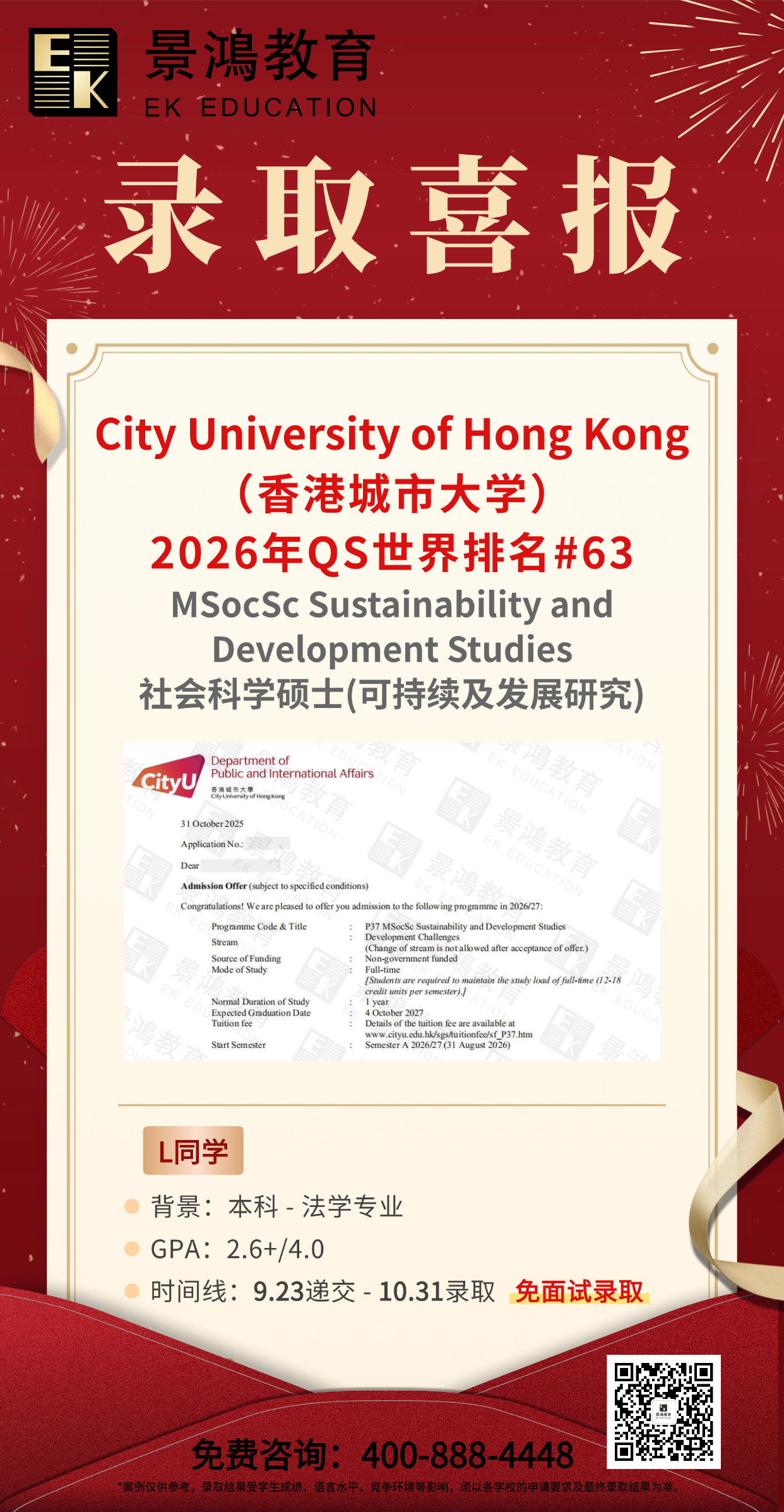 香港城市大学硕士,香港城市大学