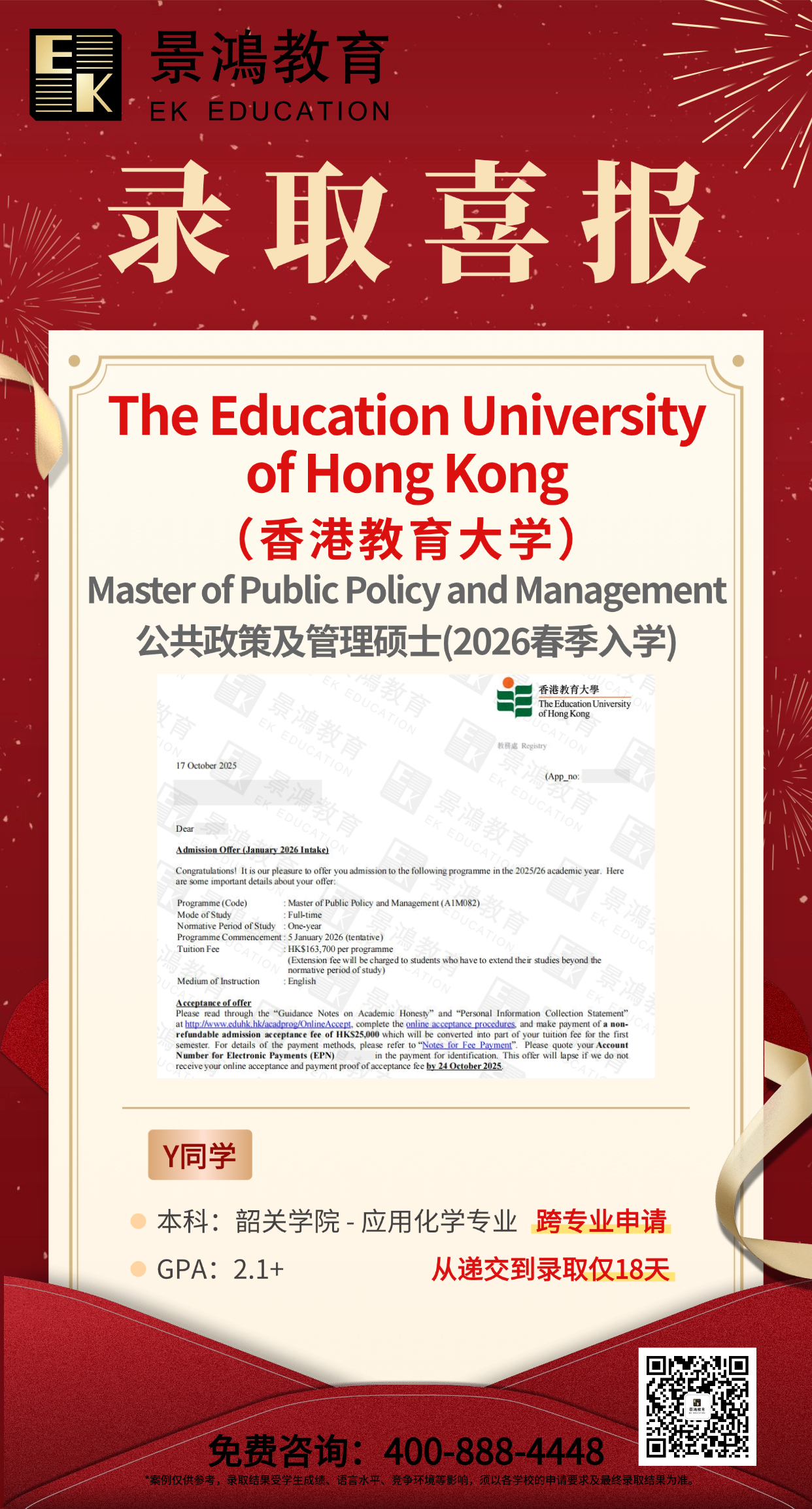 香港教育大学,香港理工大学专业进修学院