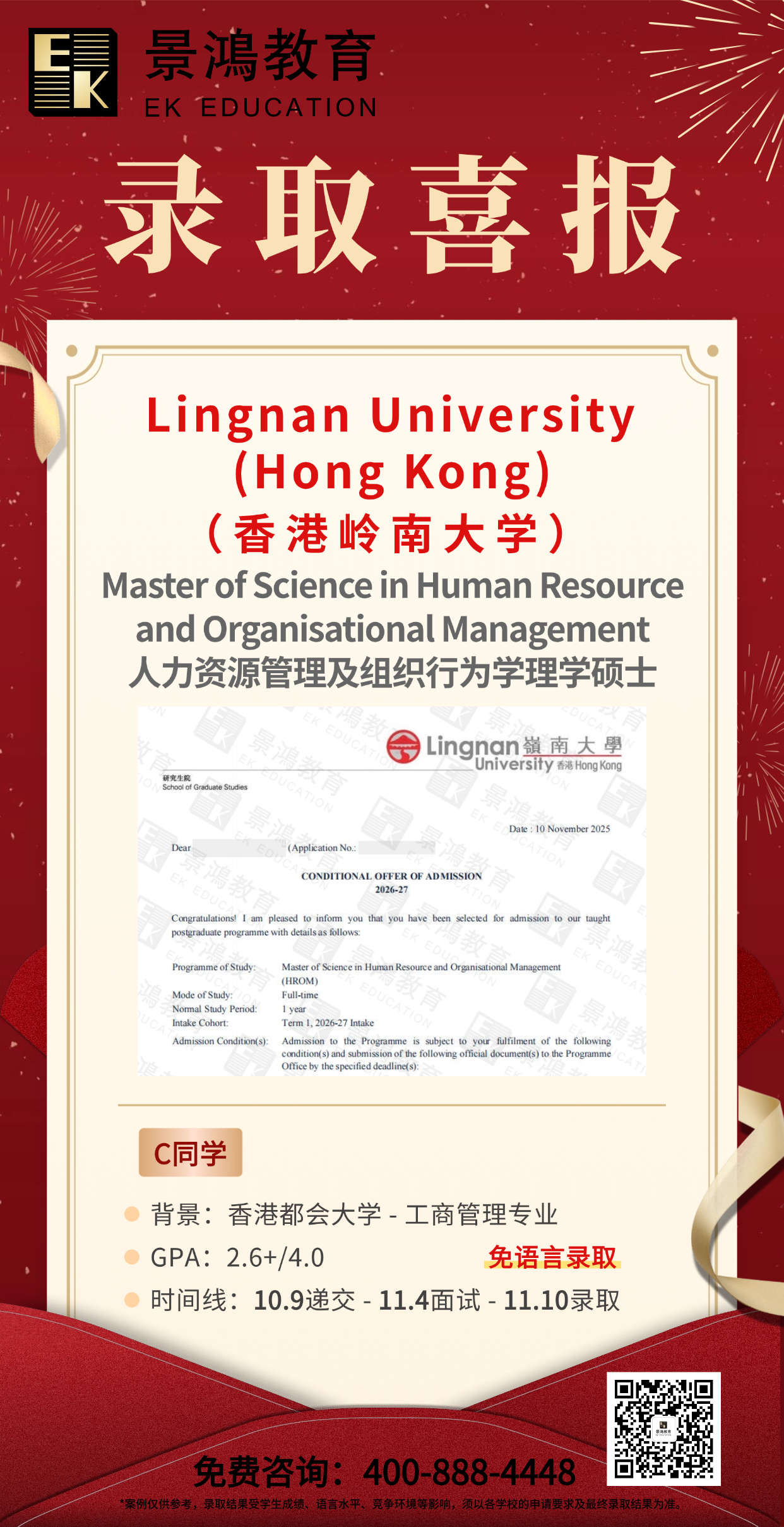 香港岭南大学硕士,香港岭南大学