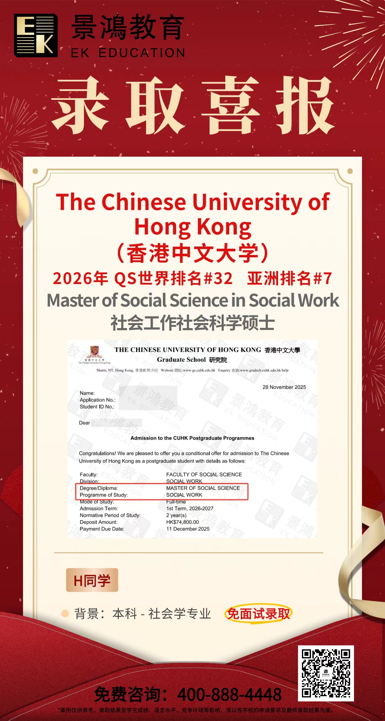 香港大学,香港中文大学