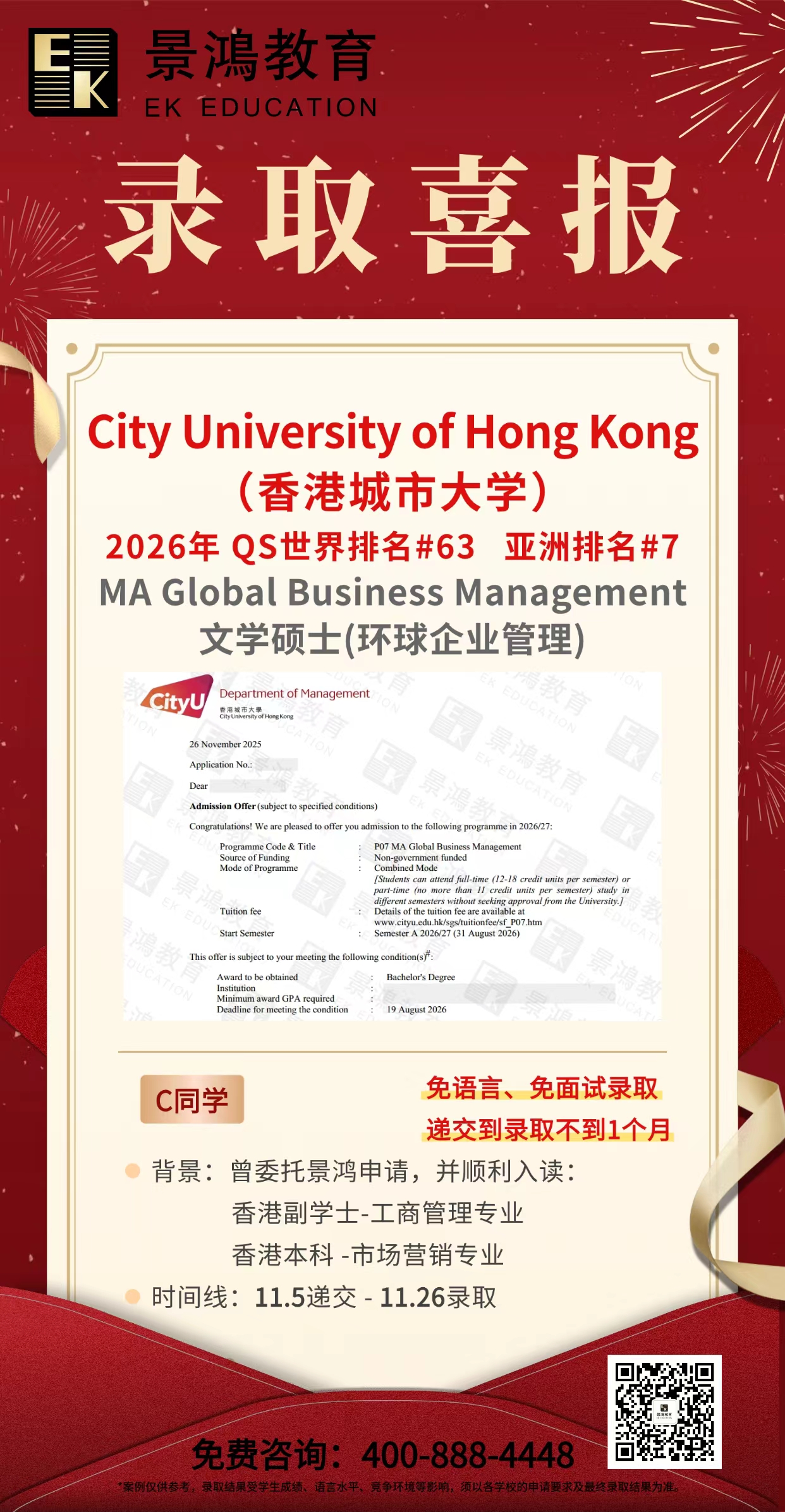 香港城市大学文学硕士,香港城市大学