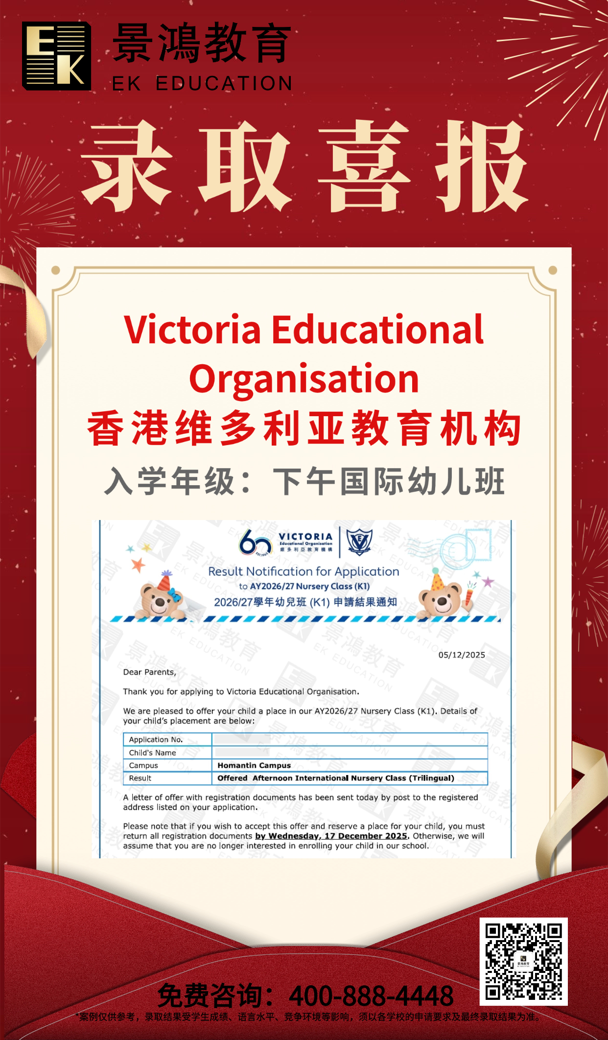 香港幼稚园,香港维多利亚教育机构