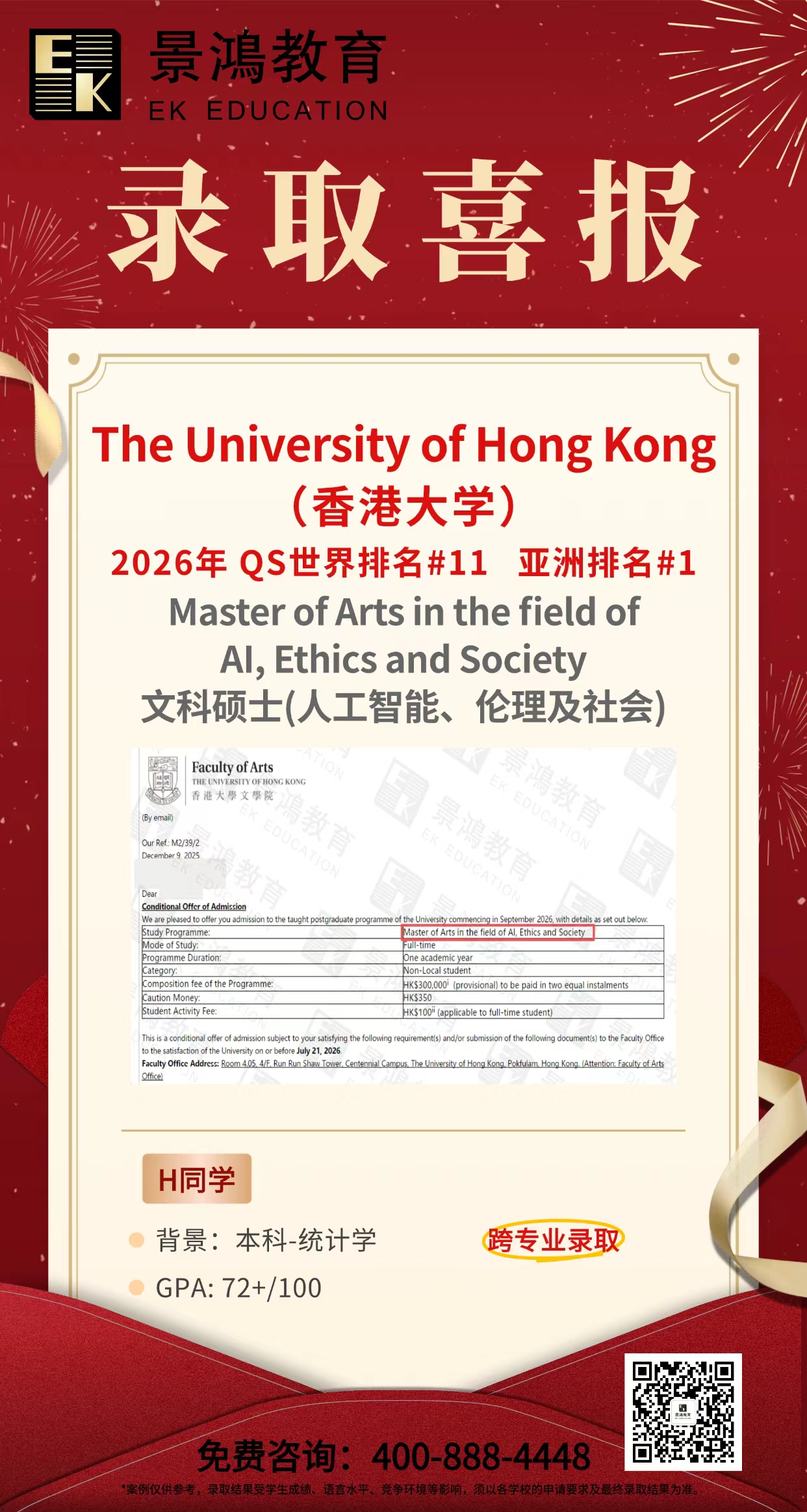 香港大学,香港大学硕士