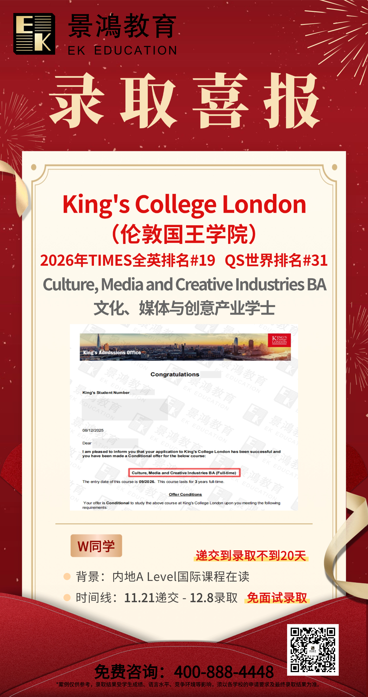 伦敦国王学院本科,伦敦国王学院