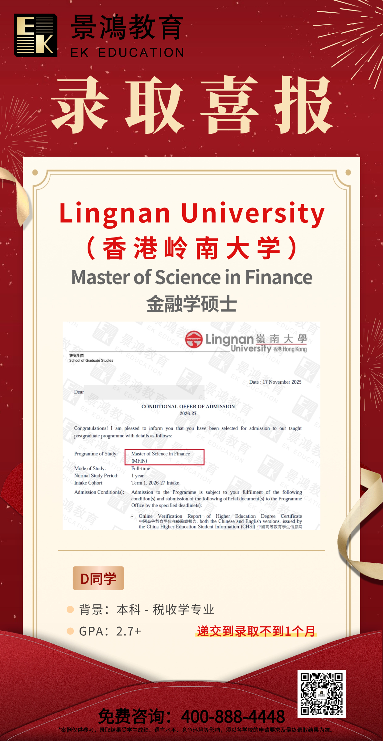 香港硕士,香港岭南大学