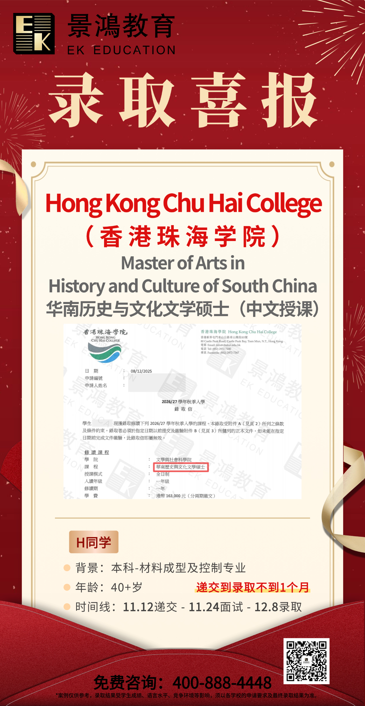 香港硕士,香港中文授课专业