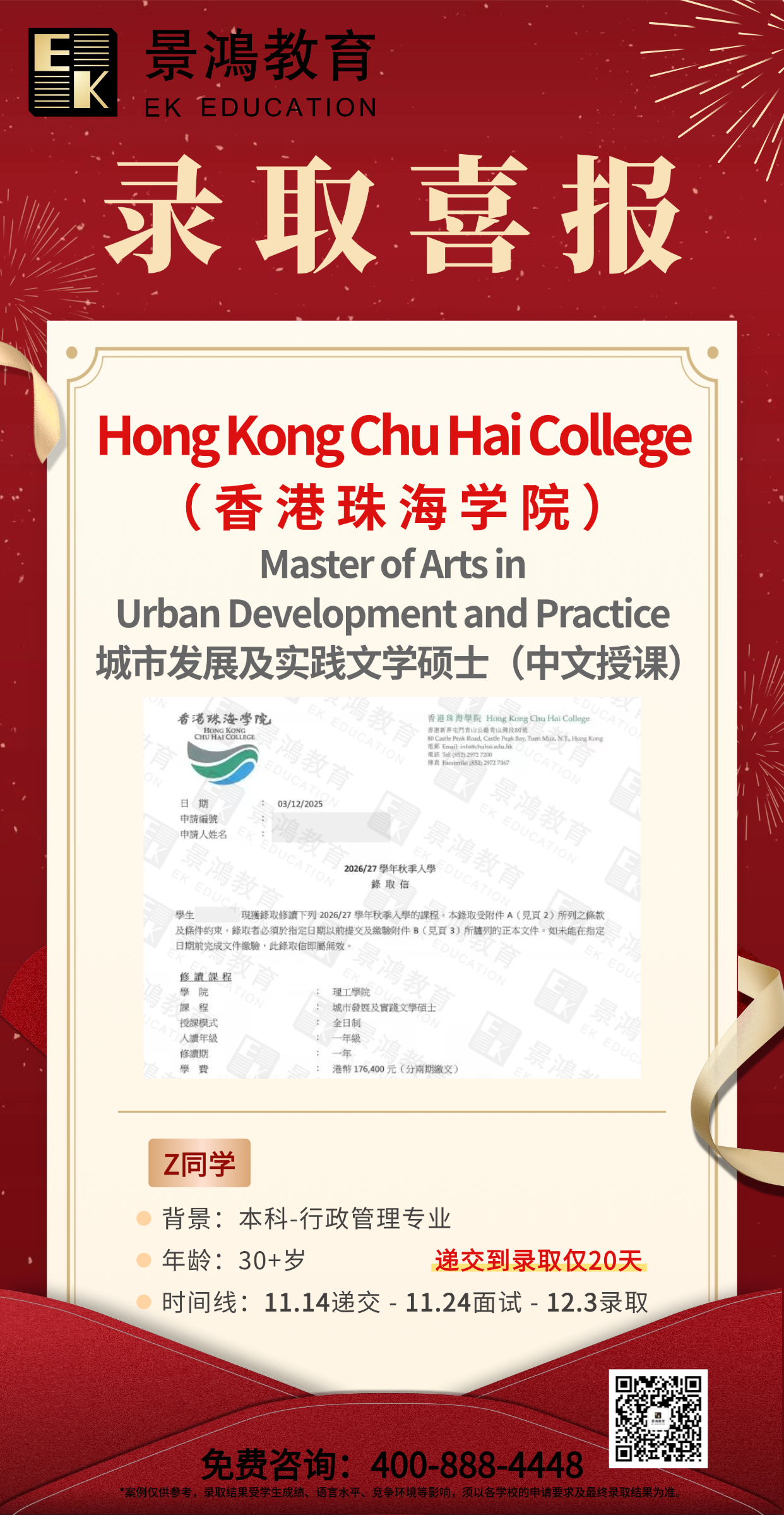 香港硕士,香港中文授课专业