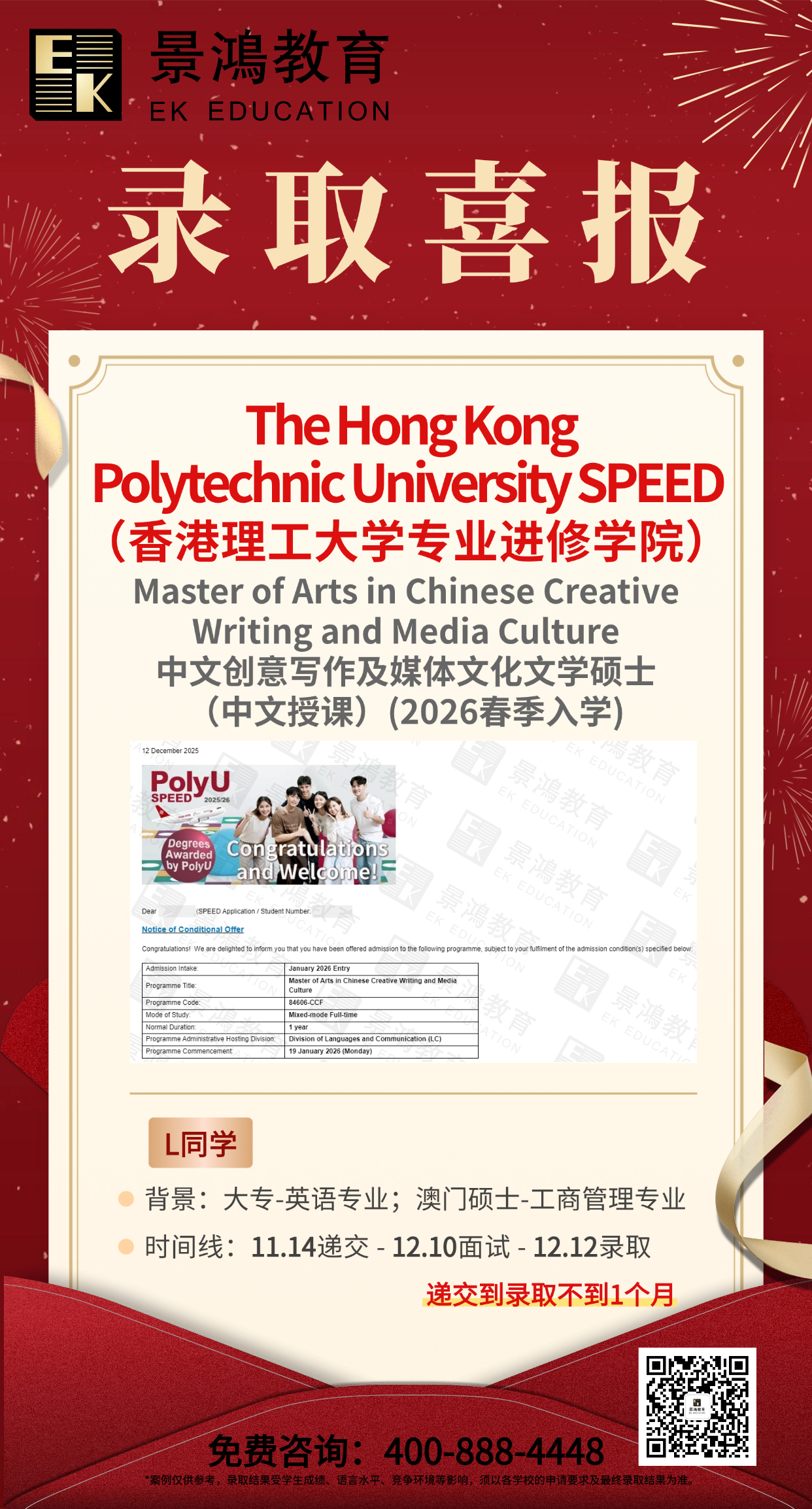 香港理工大学专业进修学院,PolyU SPEED硕士